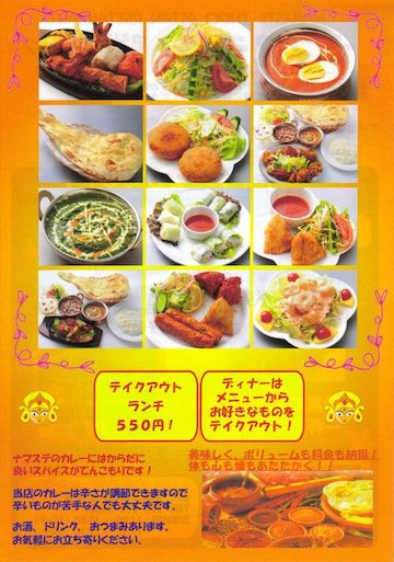 インド料理屋のチラシ